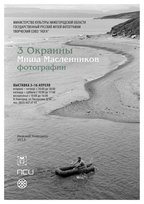 Exhibitions. Misha Maslennikov. Documentary photography. Odessa