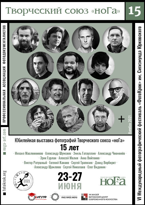 Events / Noga Creative Union. Творческий союз Нога