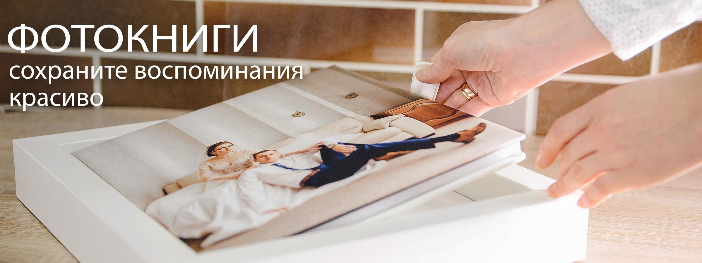 фотокнига, подарочный бокс