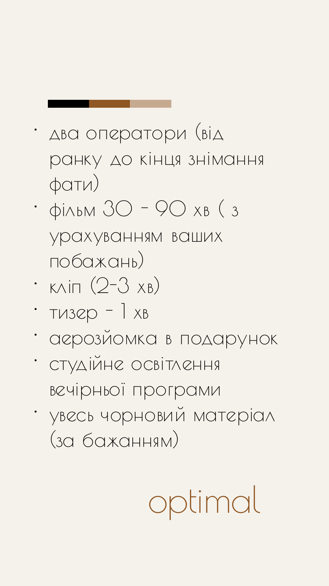NEOLINE. Відеозйомка Тернопіль. Весільний фільмю Пакети послуг. Пакет Optimal